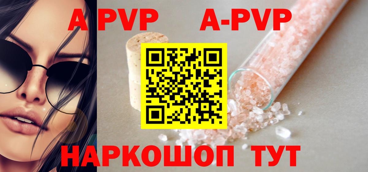 Вичуга  A-PVP Соль  Alpha PVP кристаллы  Вход с VPN 