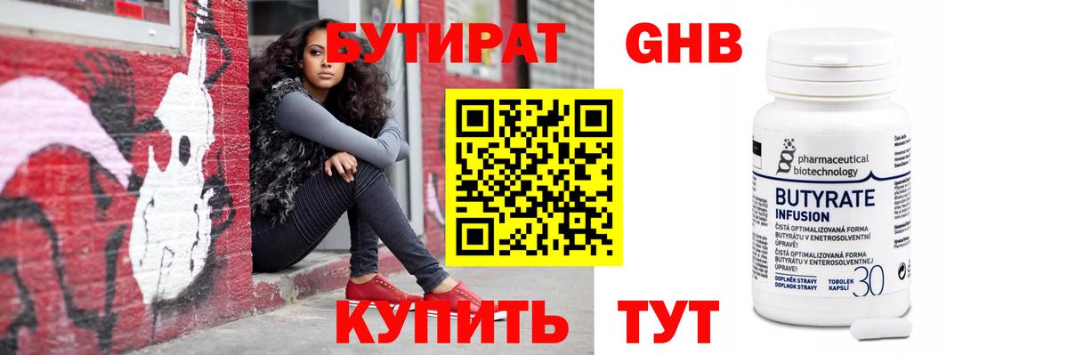 Вичуга  Бутират 99%  Вход с VPN 