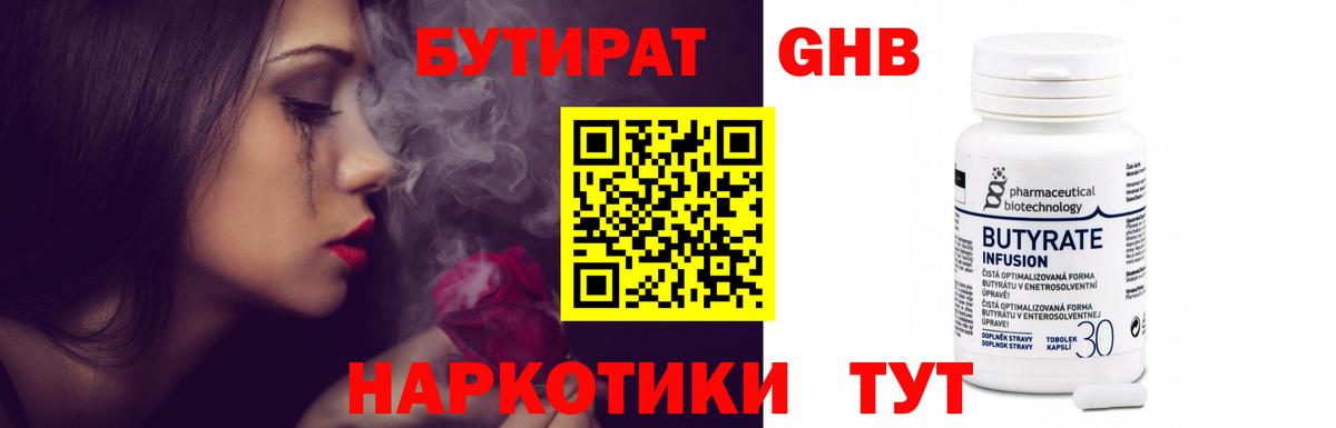 Бутират 1.4BDO Вичуга